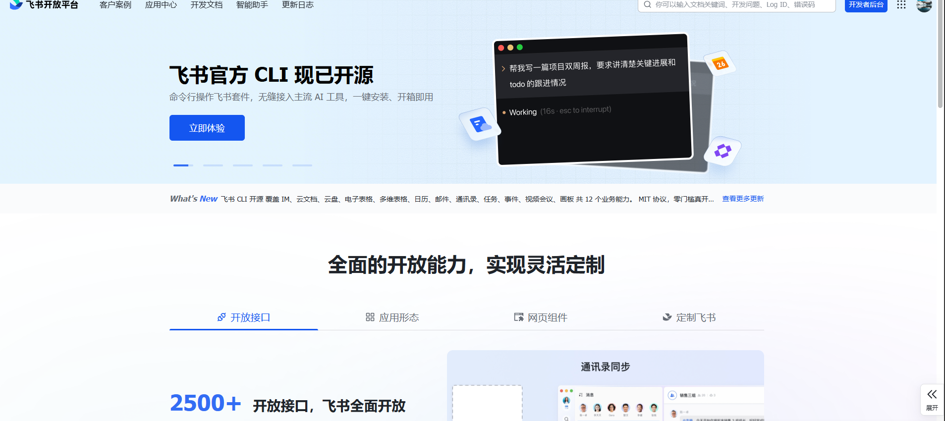 飞书创建应用实现图片卡片的消息发送